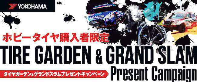 タイヤガーデン グランドスラム でホビータイヤキャンペーンを開催 横浜ゴム 4x4magazine Co Jp
