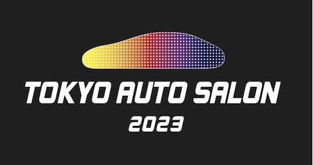 TOKYO AUTO SALON 2023」2023年1月13日〜15日の3日間にて開催